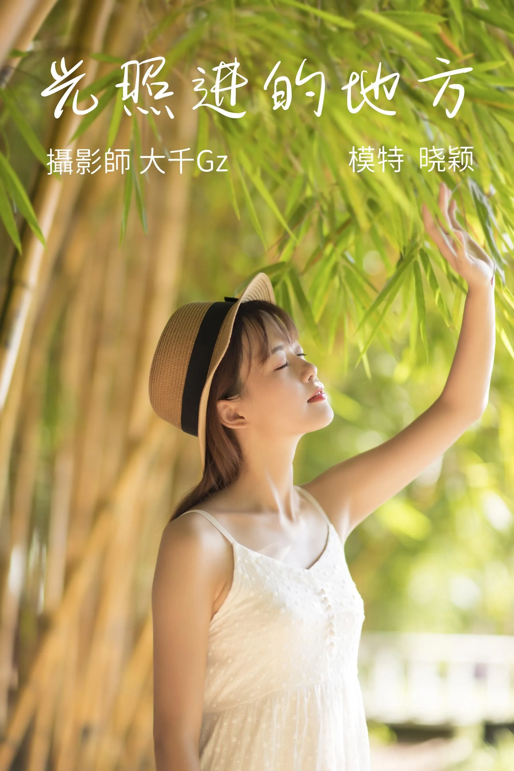 [YITUYU艺图语]2021.08.23 光照进的地方 晓颖 [23P]插图2